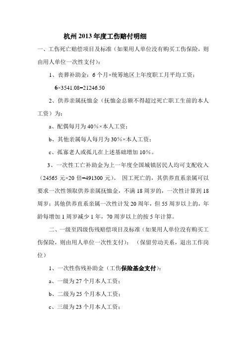2013年浙江省工伤赔付明细