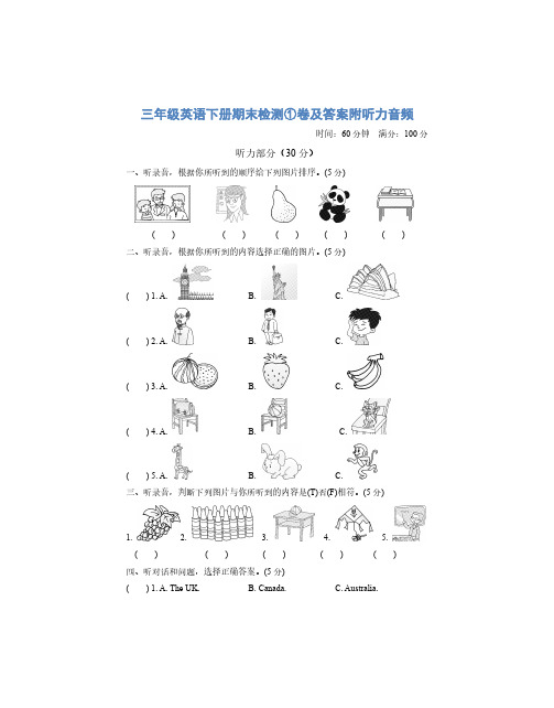 2019年三年级英语下册期末检测①卷及答案丨人教PEP