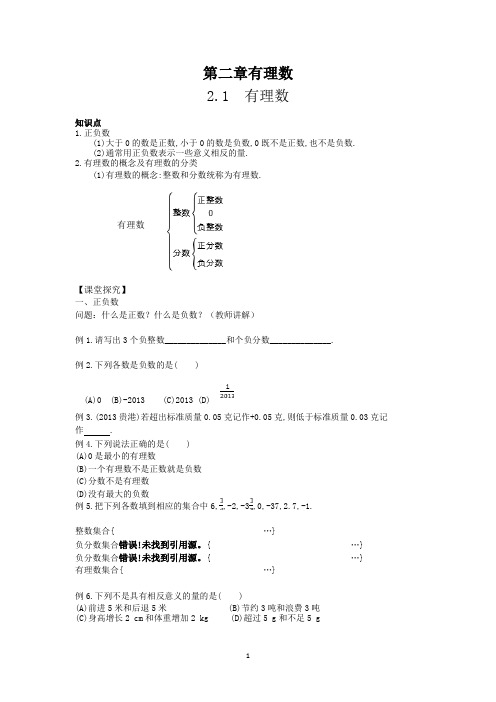 华东师大版七年级上册数学导学案