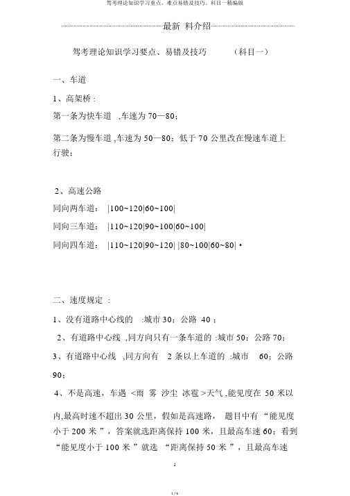 驾考理论知识学习重点、难点易错及技巧、科目一精编版