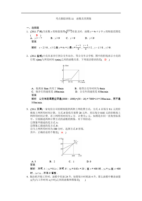 2012年中考数学复习考点跟踪训练11 函数及其图象