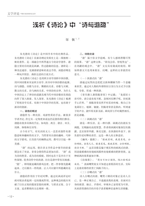 浅析《诗论》中“诗与谐隐”