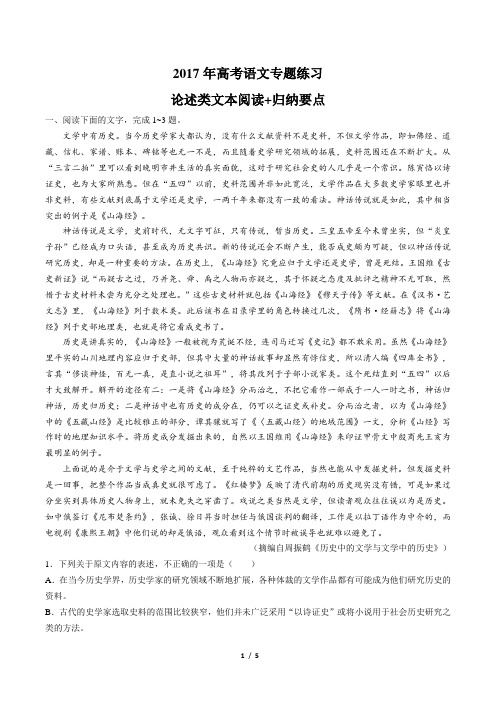 2017年高考语文-论述类文本阅读+归纳要点-专题练习-答案