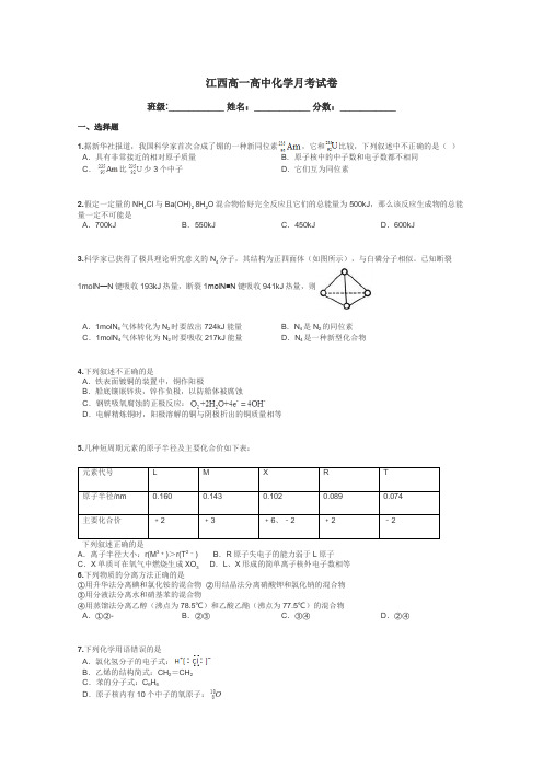 江西高一高中化学月考试卷带答案解析
