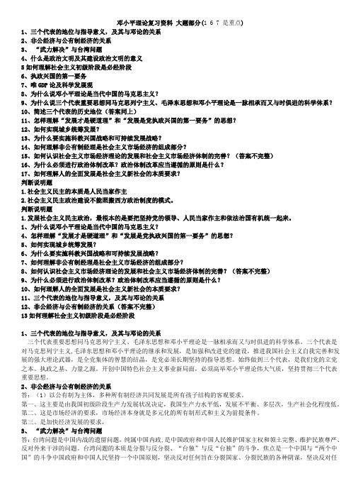 邓论大题目和答案
