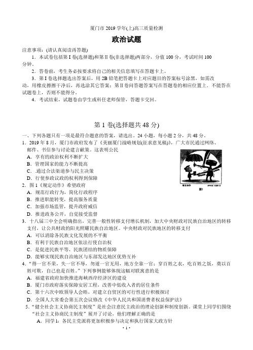 福建省厦门市2019届高三上学期第一次质量检查政治试题