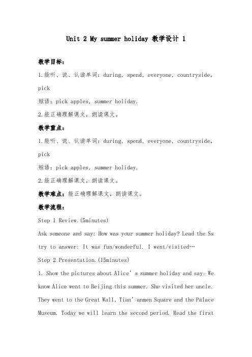 2018-2019年英语沪教版小学六年级上册Module 1 Unit 2 My summer holiday 优质课教案 1
