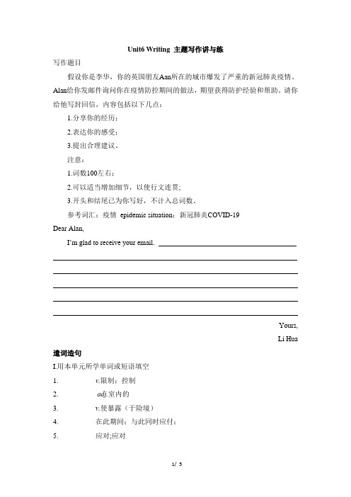 2019外研版高中英语选择性必修二Unit6 Writing 主题写作讲与练
