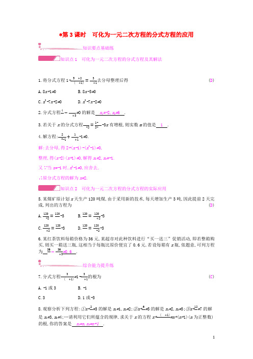 八年级数学下册17.5一元二次方程的应用第3课时作业新版沪科版