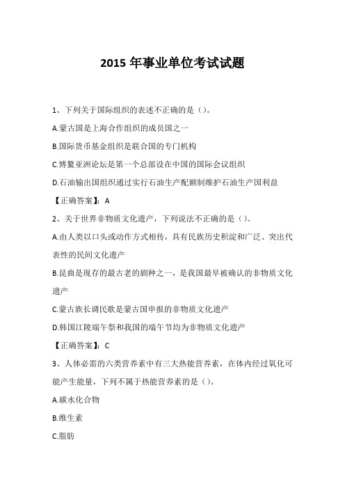 2015年事业单位考试试题(附答案)