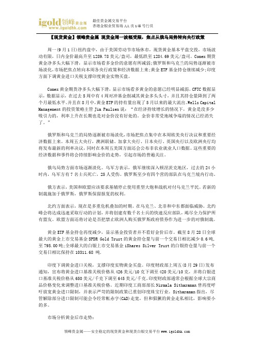 【现货黄金】现货金周一波幅受限,焦点从俄乌局势转向央行政策