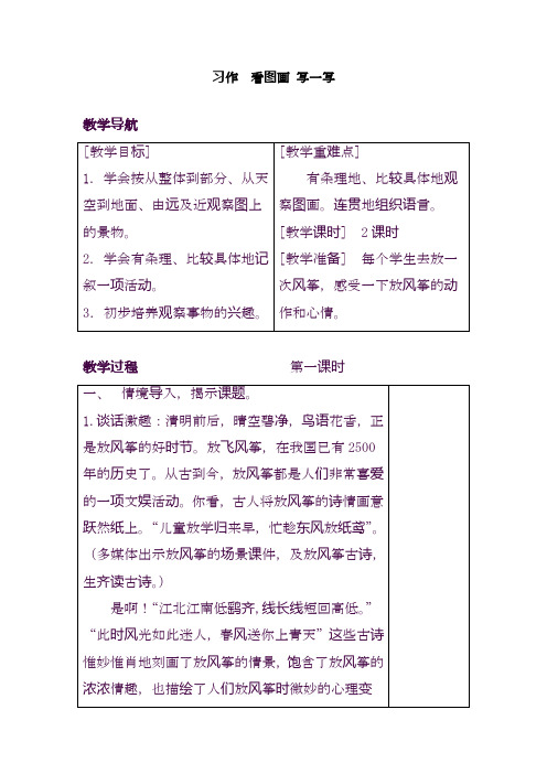 2020—2021年部编本小学语文三年级下册第二单元习作精品教学设计(教案).docx