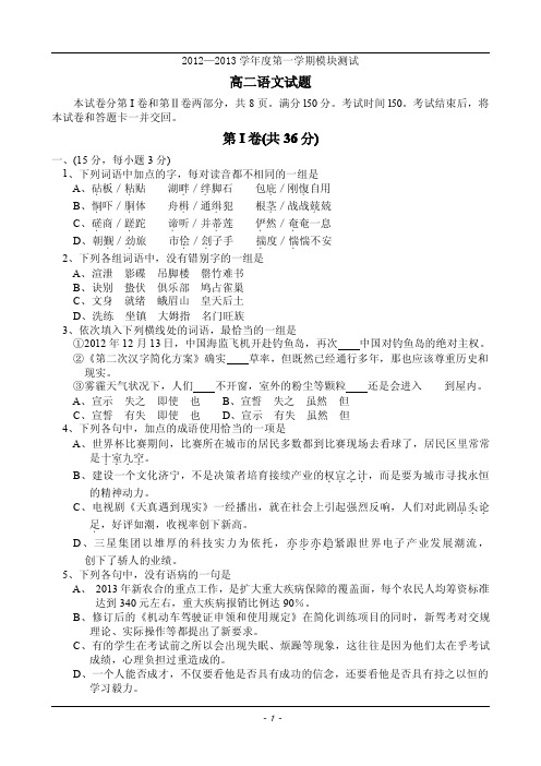 山东省曲阜师大附中2012-2013学年高二上学期期末考试_语文_Word版含答案