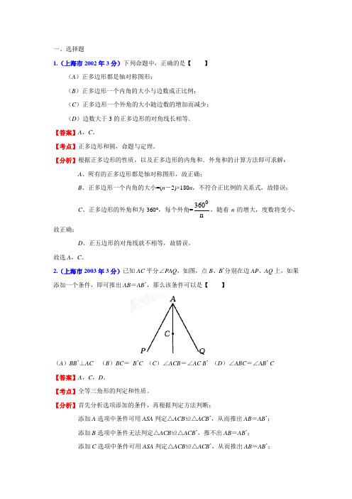 2002-2021年上海市中考数学试题分类解析专题12：押轴题