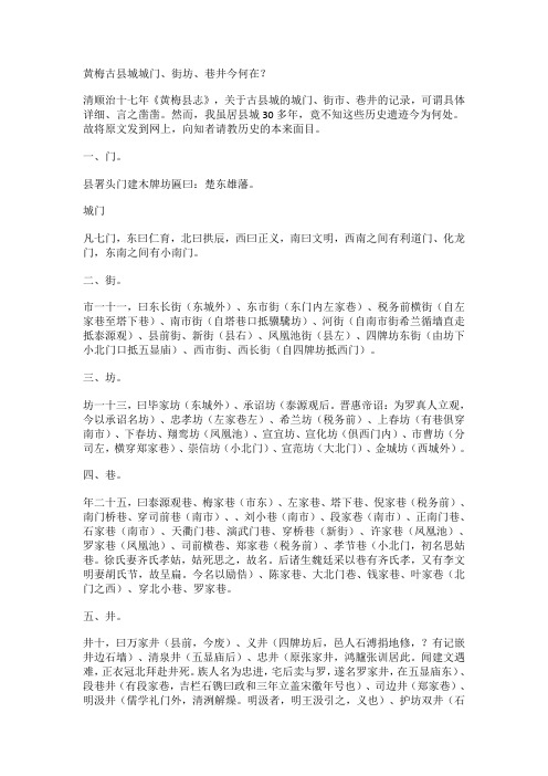 黄梅古县城城门、街坊、巷井今何在？