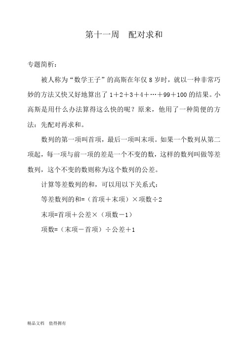 奥数三年级第十一周  配对求和