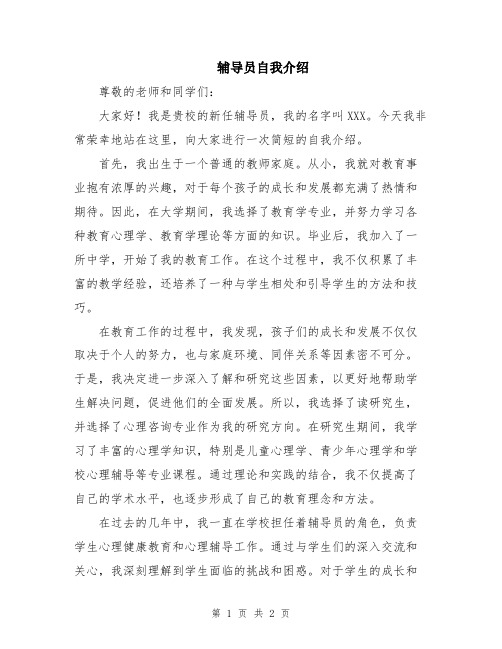 辅导员自我介绍