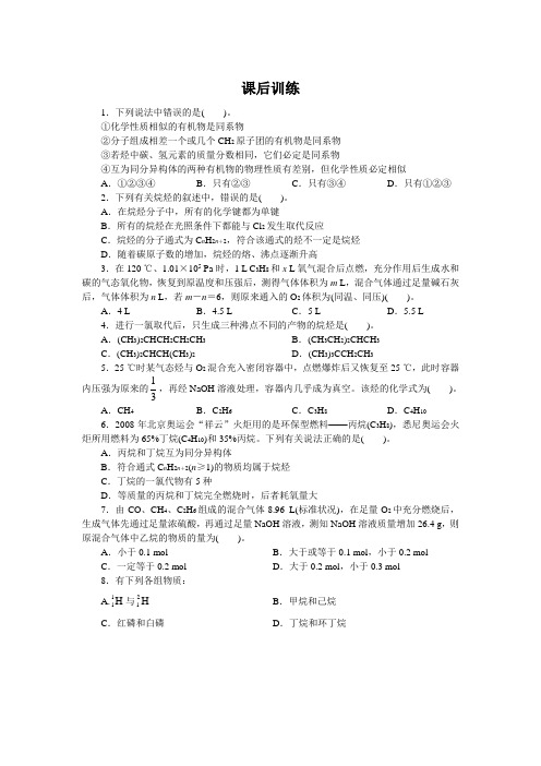 最新人教版高中化学必修2《烷烃》课后训练