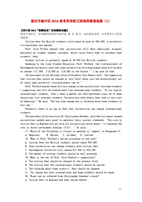 重庆市渝中区高考英语短文阅读类暑假选练(1)