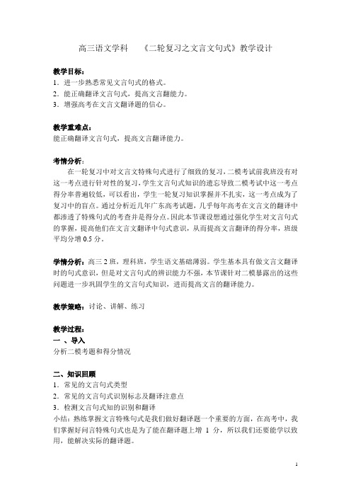 高三第二轮复习文言文特殊句式