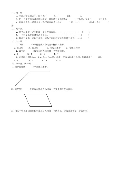 小学数学四年级图形的拼组练习题
