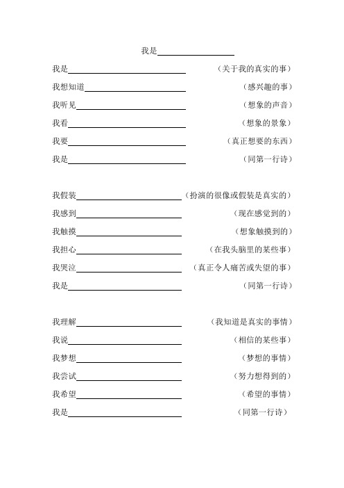 第六课 写给自己的小诗