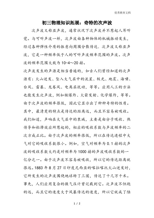 初三物理知识拓展：奇特的次声波
