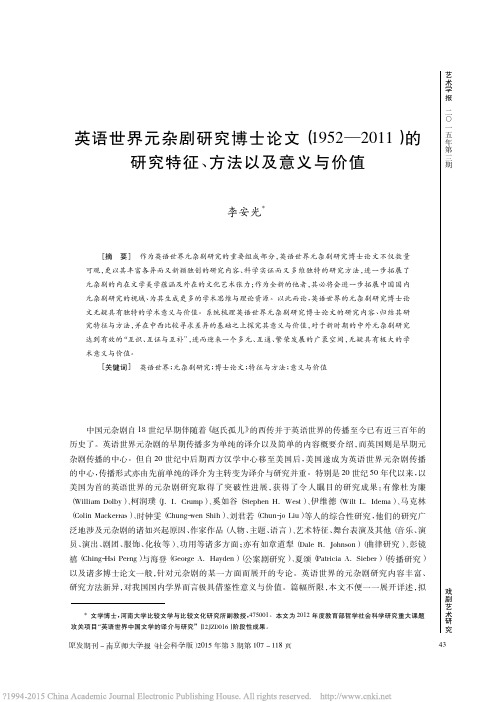 英语世界元杂剧研究博士论文_19_省略__的研究特征_方法以及意义与价值_李安光