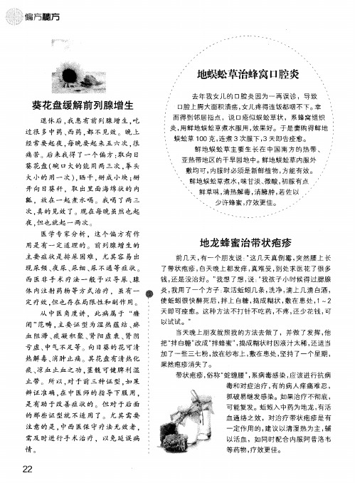 地龙蜂蜜治带状疱疹