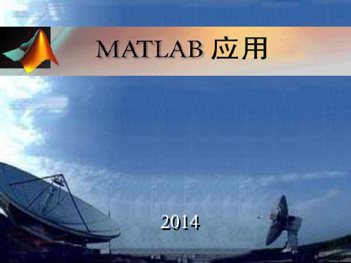 #2014MATLAB课件