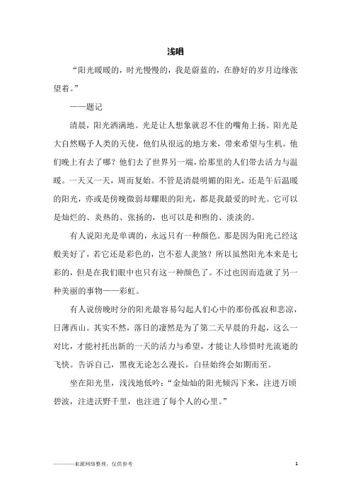 浅唱_初二作文