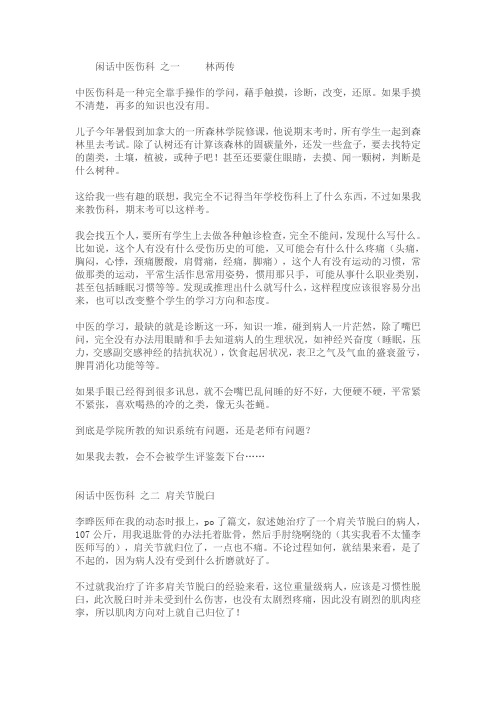 闲话中医伤科