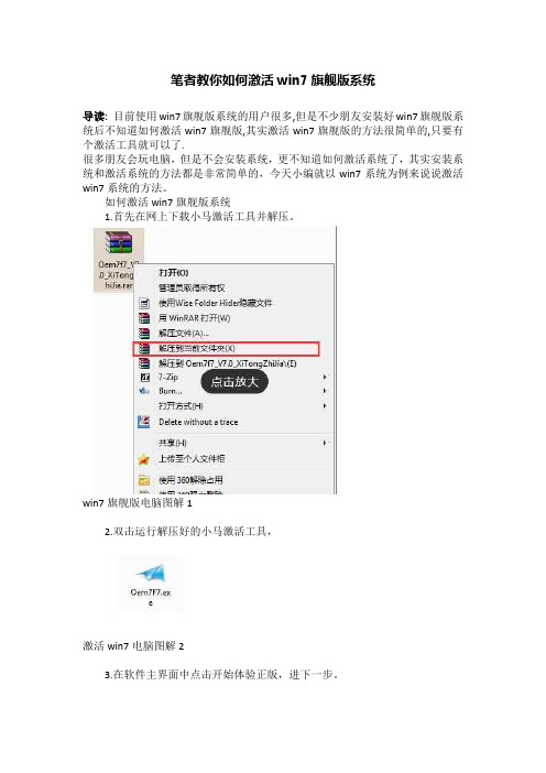 笔者教你如何激活win7旗舰版系统