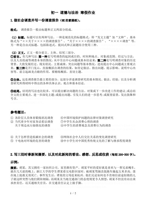 初一政治寒假作业