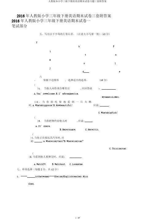 人教版本小学三级下册的英语期末试卷习题三套附答案