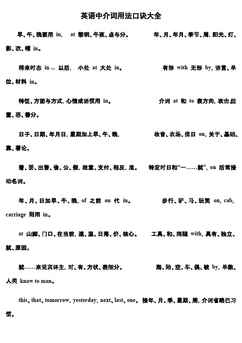 英语中介词用法口诀大全
