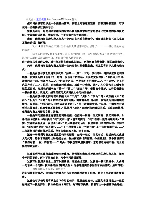 段与段之间的衔接和过渡