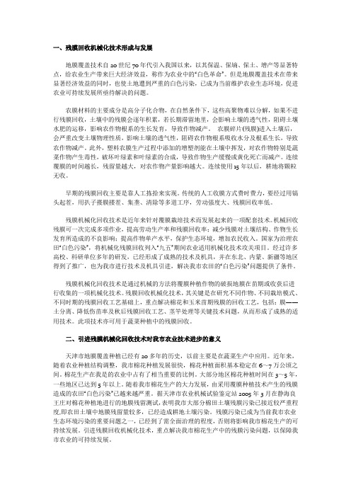 残膜回收机械化作业技术