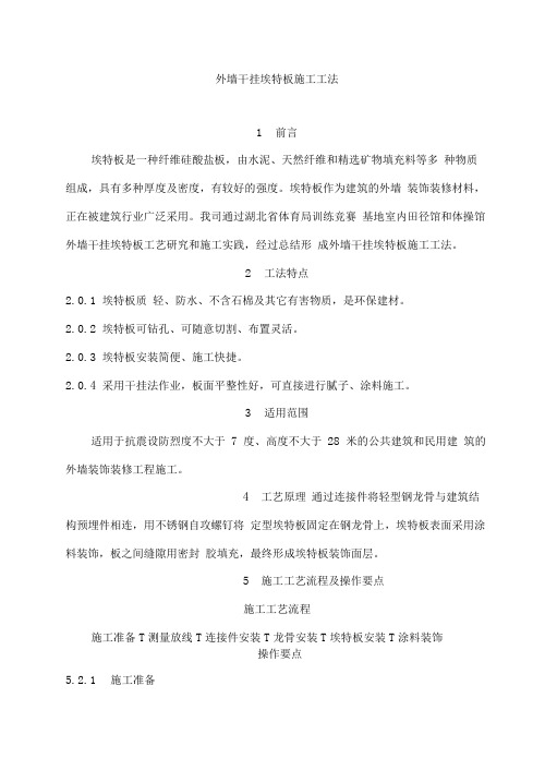 埃特板施工工艺