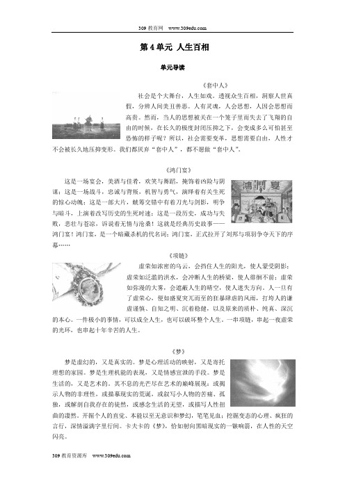 2018_2019学年高中语文第4单元人生百相单元导读教师用书鲁人版必修2