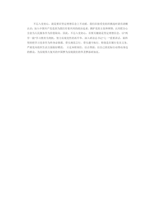 不忘初心,继续前行