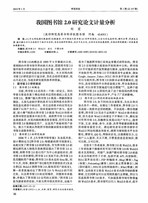 我国图书馆2.0研究论文计量分析