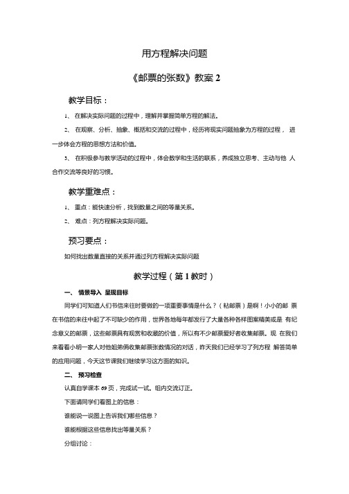 《邮票的张数》教案2.doc