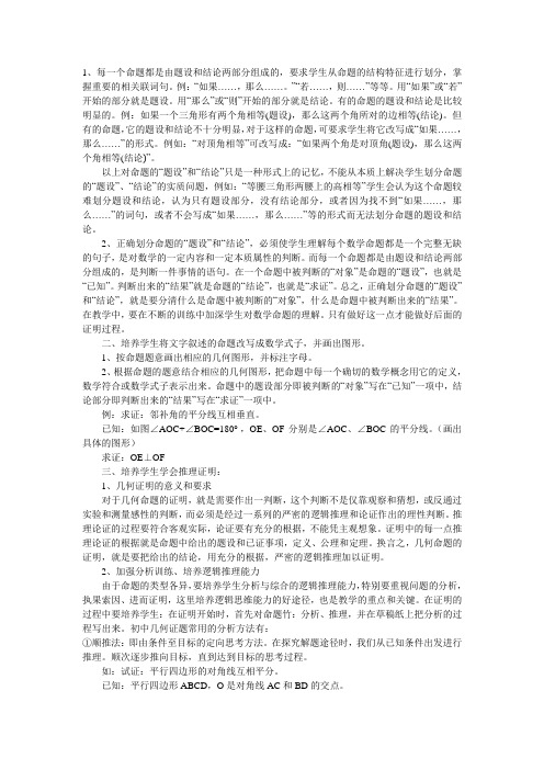 如何进行文字命题的证明