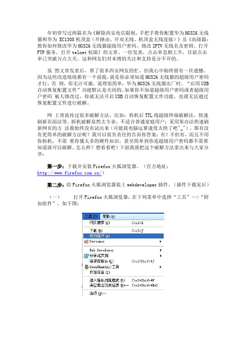 天翼网络配置