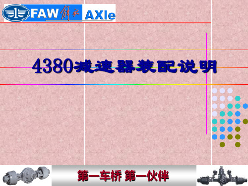 典型减速器装配工艺