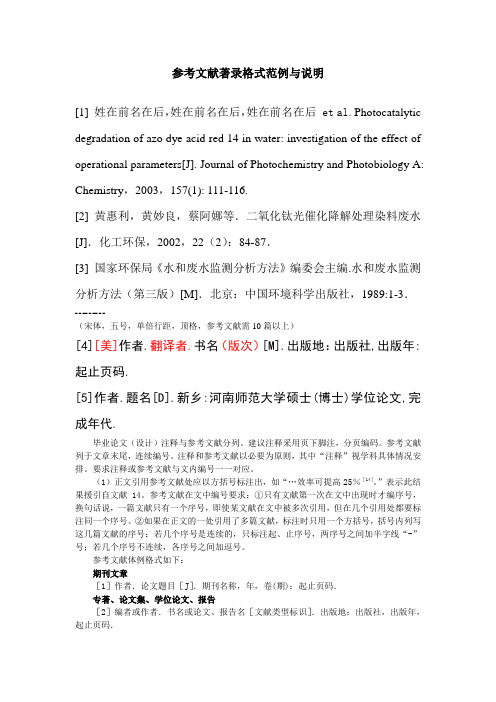 参考文献著录格式范例与说明