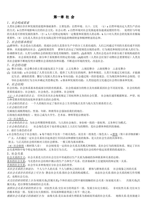 社会学考试复习资料12