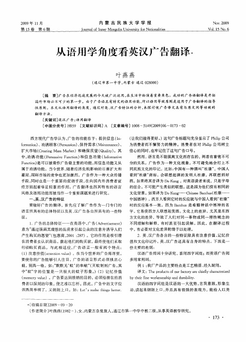 从语用学角度看英汉广告翻译