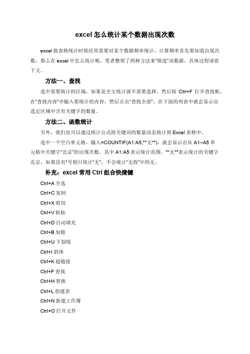 excel怎么统计某个数据出现次数